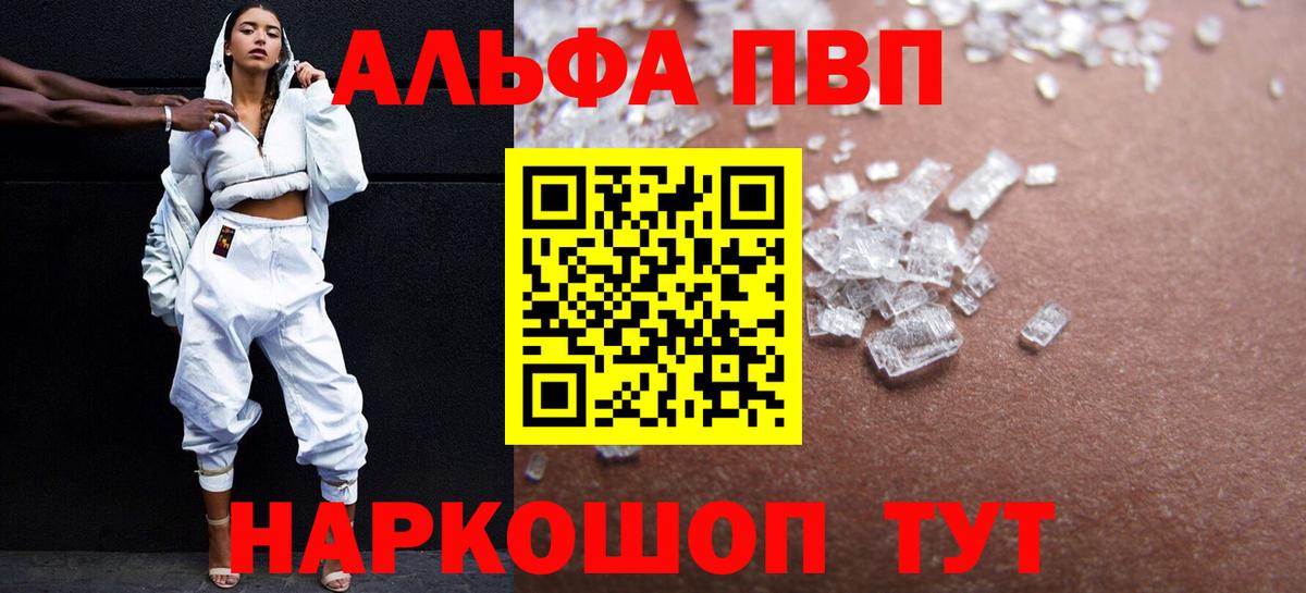 A-PVP  Alpha-PVP VHQ  Вход с VPN  Шарыпово  A PVP крисы CK 