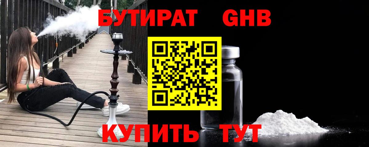 Шарыпово  Бутират  Вход с VPN  Бутират жидкий экстази 