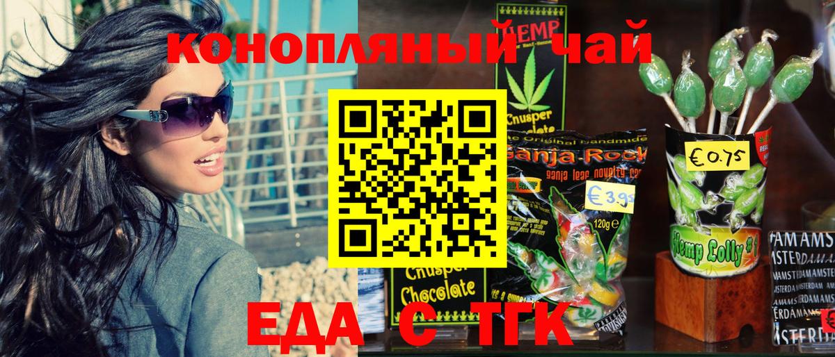 Печенье с ТГК марихуана  Вход с VPN  Шарыпово 
