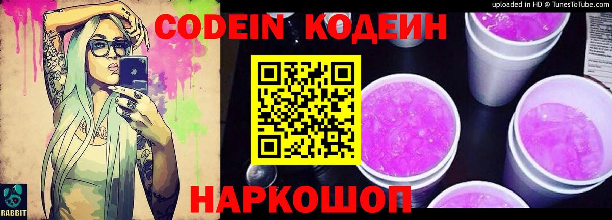 Codein напиток Lean (лин)  Вход с VPN  Шарыпово  Codein напиток Lean (лин) 