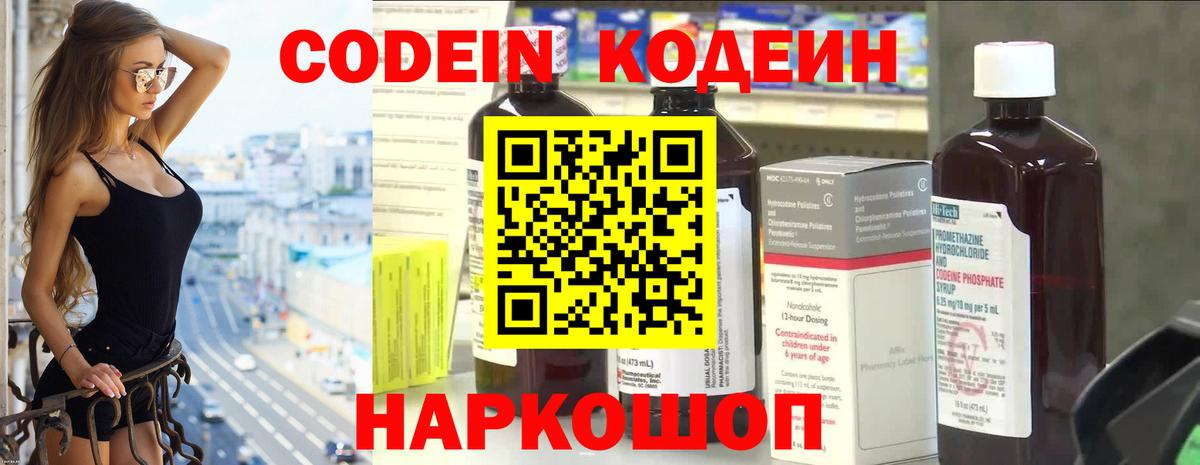 Codein напиток Lean (лин) Шарыпово