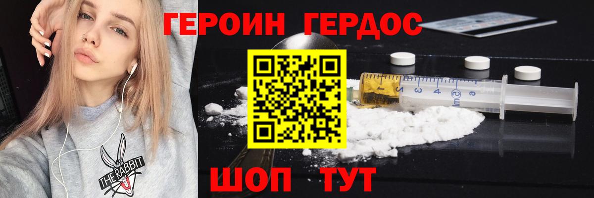 Шарыпово  Героин  Вход с VPN  Героин хмурый 