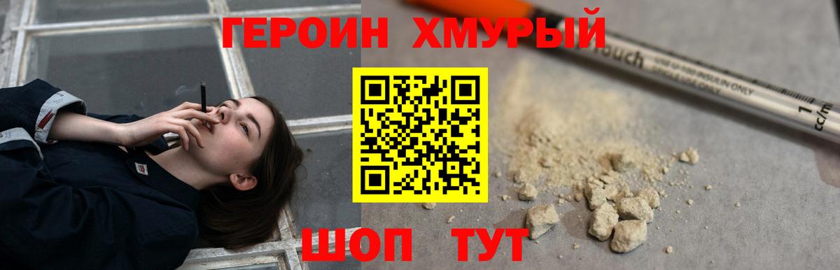 ГЕРОИН герыч Шарыпово