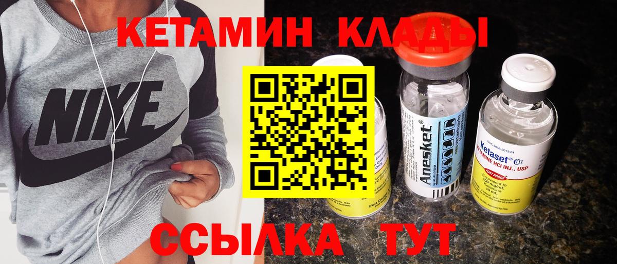 КЕТАМИН ketamine  Вход с VPN  Шарыпово 