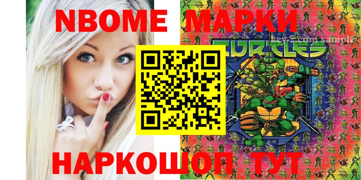 Марки NBOMe 1500мкг Шарыпово