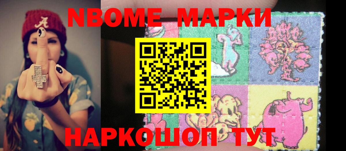Марки NBOMe 1,5мг  Вход с VPN  Марки NBOMe 1,5мг  Шарыпово 